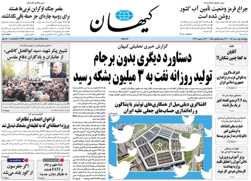 صفحه نخست روزنامه‌های کشور - پنجشنبه ۱ دی ۱۴۰۱