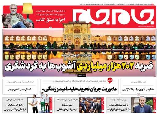 صفحه نخست روزنامه‌های کشور - پنجشنبه ۱ دی ۱۴۰۱