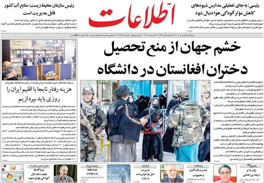 صفحه نخست روزنامه‌های کشور - پنجشنبه ۱ دی ۱۴۰۱