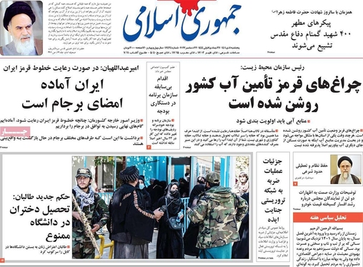 صفحه نخست روزنامه‌های کشور - پنجشنبه ۱ دی ۱۴۰۱
