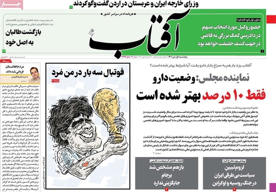 صفحه نخست روزنامه‌های کشور - پنجشنبه ۱ دی ۱۴۰۱