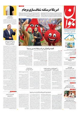 صفحه نخست روزنامه‌های کشور - پنجشنبه ۱ دی ۱۴۰۱
