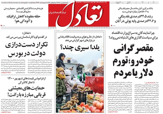 صفحه نخست روزنامه‌های کشور - پنجشنبه ۱ دی ۱۴۰۱