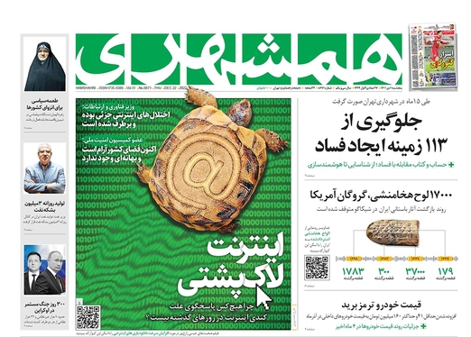 صفحه نخست روزنامه‌های کشور - پنجشنبه ۱ دی ۱۴۰۱