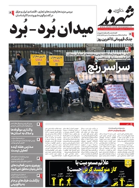 صفحه نخست روزنامه‌های کشور - پنجشنبه ۱ دی ۱۴۰۱