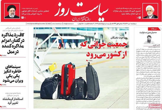 صفحه نخست روزنامه‌های کشور - پنجشنبه ۱ دی ۱۴۰۱