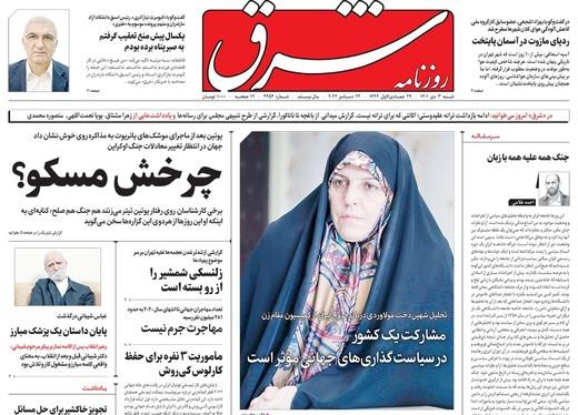 صفحه نخست روزنامه‌های کشور - شنبه ۳ دی ۱۴۰۱