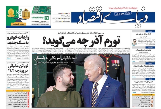 صفحه نخست روزنامه‌های کشور - شنبه ۳ دی ۱۴۰۱