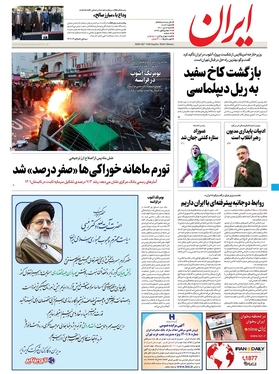 صفحه نخست روزنامه‌های کشور - شنبه ۳ دی ۱۴۰۱