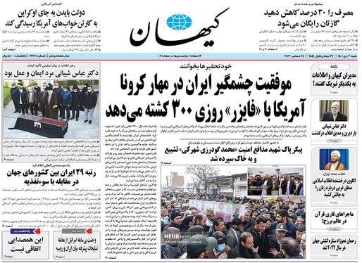 صفحه نخست روزنامه‌های کشور - شنبه ۳ دی ۱۴۰۱
