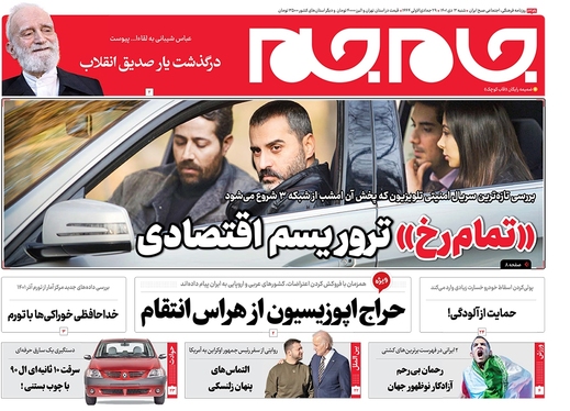 صفحه نخست روزنامه‌های کشور - شنبه ۳ دی ۱۴۰۱