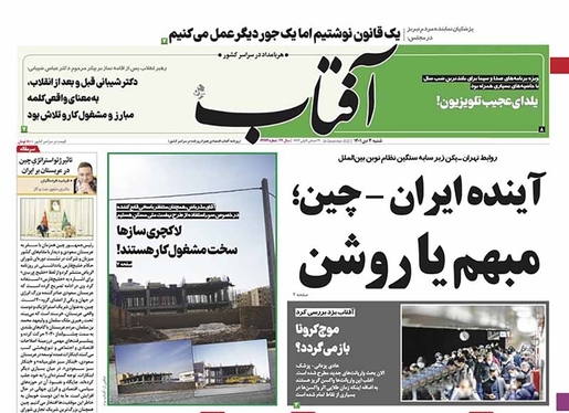 صفحه نخست روزنامه‌های کشور - شنبه ۳ دی ۱۴۰۱