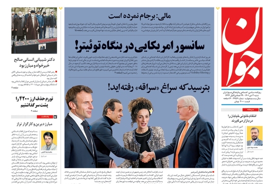 صفحه نخست روزنامه‌های کشور - شنبه ۳ دی ۱۴۰۱