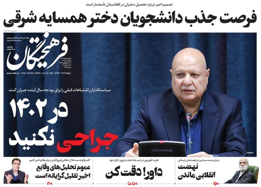 صفحه نخست روزنامه‌های کشور - شنبه ۳ دی ۱۴۰۱