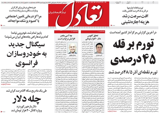 صفحه نخست روزنامه‌های کشور - شنبه ۳ دی ۱۴۰۱