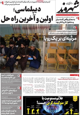 صفحه نخست روزنامه‌های کشور - شنبه ۳ دی ۱۴۰۱