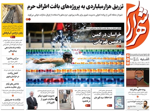 صفحه نخست روزنامه‌های کشور - یکشنبه ۴ دی ۱۴۰۱