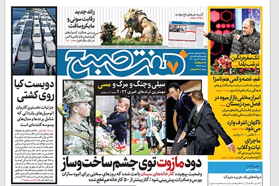 صفحه نخست روزنامه‌های کشور - یکشنبه ۴ دی ۱۴۰۱