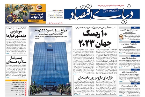 صفحه نخست روزنامه‌های کشور - یکشنبه ۴ دی ۱۴۰۱