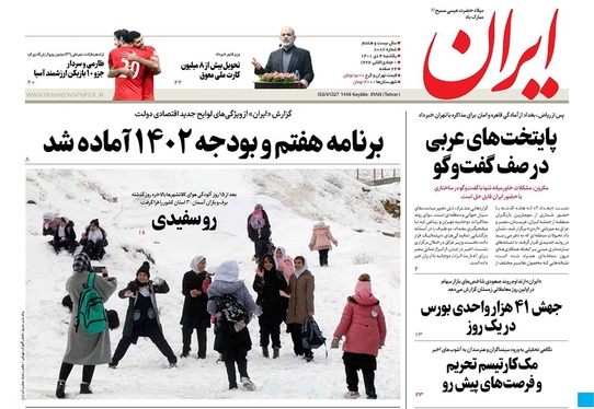 صفحه نخست روزنامه‌های کشور - یکشنبه ۴ دی ۱۴۰۱