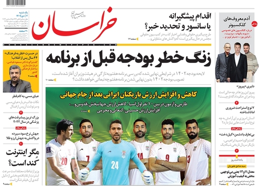 صفحه نخست روزنامه‌های کشور - یکشنبه ۴ دی ۱۴۰۱