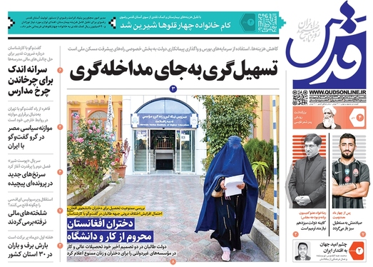 صفحه نخست روزنامه‌های کشور - یکشنبه ۴ دی ۱۴۰۱