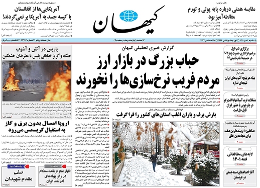 صفحه نخست روزنامه‌های کشور - یکشنبه ۴ دی ۱۴۰۱