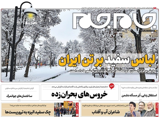 صفحه نخست روزنامه‌های کشور - یکشنبه ۴ دی ۱۴۰۱