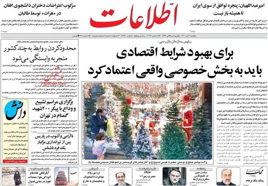 صفحه نخست روزنامه‌های کشور - یکشنبه ۴ دی ۱۴۰۱