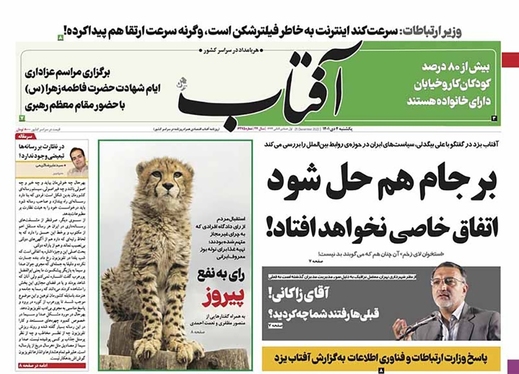 صفحه نخست روزنامه‌های کشور - یکشنبه ۴ دی ۱۴۰۱