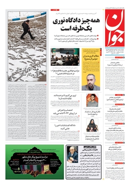 صفحه نخست روزنامه‌های کشور - یکشنبه ۴ دی ۱۴۰۱