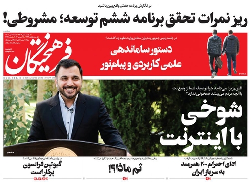 صفحه نخست روزنامه‌های کشور - یکشنبه ۴ دی ۱۴۰۱