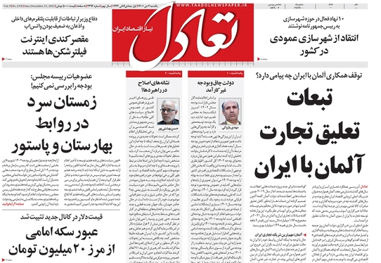صفحه نخست روزنامه‌های کشور - یکشنبه ۴ دی ۱۴۰۱