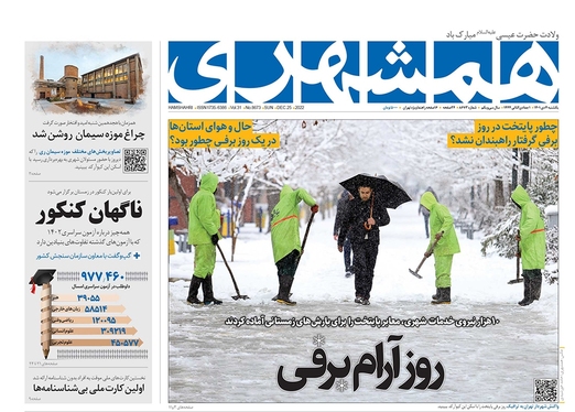 صفحه نخست روزنامه‌های کشور - یکشنبه ۴ دی ۱۴۰۱