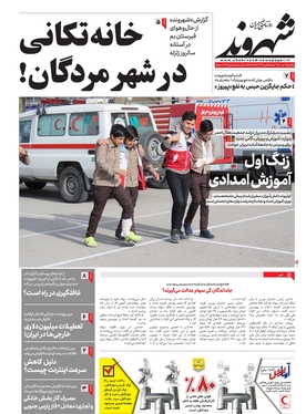 صفحه نخست روزنامه‌های کشور - یکشنبه ۴ دی ۱۴۰۱