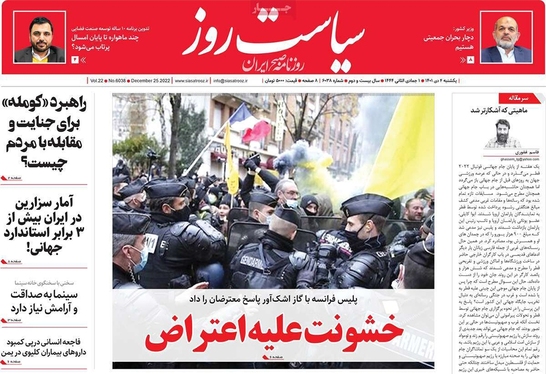 صفحه نخست روزنامه‌های کشور - یکشنبه ۴ دی ۱۴۰۱