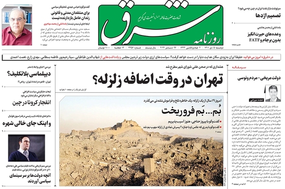 صفحه نخست روزنامه‌های کشور - دوشنبه ۵ دی ۱۴۰۱