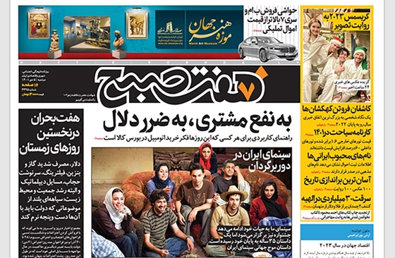 صفحه نخست روزنامه‌های کشور - دوشنبه ۵ دی ۱۴۰۱