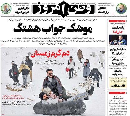 صفحه نخست روزنامه‌های کشور - دوشنبه ۵ دی ۱۴۰۱