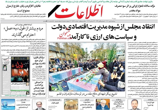 صفحه نخست روزنامه‌های کشور - دوشنبه ۵ دی ۱۴۰۱