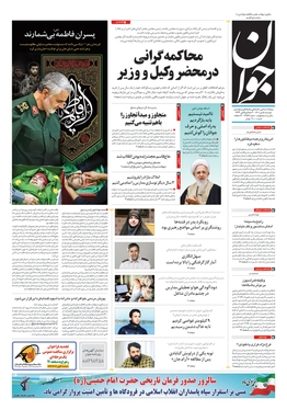 صفحه نخست روزنامه‌های کشور - دوشنبه ۵ دی ۱۴۰۱