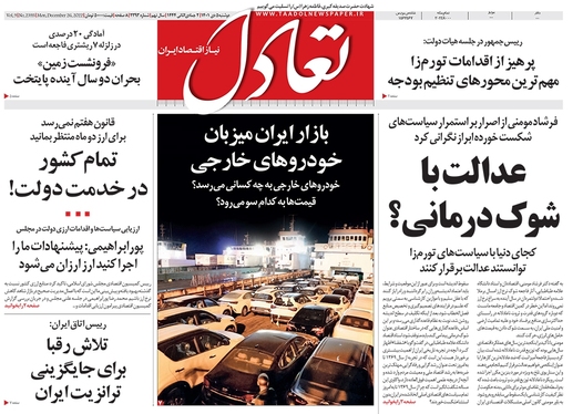 صفحه نخست روزنامه‌های کشور - دوشنبه ۵ دی ۱۴۰۱