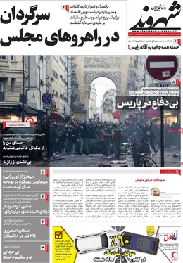 صفحه نخست روزنامه‌های کشور - دوشنبه ۵ دی ۱۴۰۱