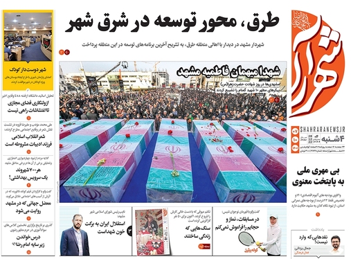 صفحه نخست روزنامه‌های کشور - چهارشنبه ۷ دی ۱۴۰۱