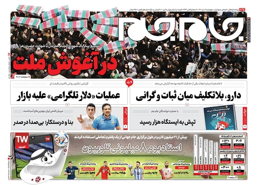 صفحه نخست روزنامه‌های کشور - چهارشنبه ۷ دی ۱۴۰۱