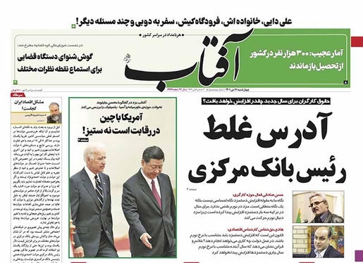 صفحه نخست روزنامه‌های کشور - چهارشنبه ۷ دی ۱۴۰۱