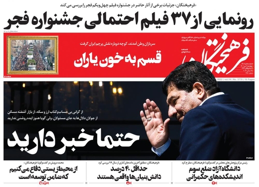 صفحه نخست روزنامه‌های کشور - چهارشنبه ۷ دی ۱۴۰۱