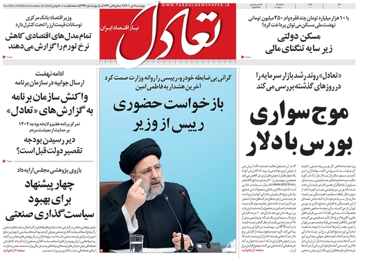 صفحه نخست روزنامه‌های کشور - چهارشنبه ۷ دی ۱۴۰۱