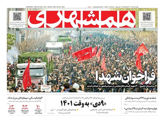صفحه نخست روزنامه‌های کشور - چهارشنبه ۷ دی ۱۴۰۱