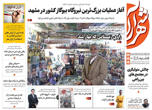 صفحه نخست روزنامه‌های کشور - پنجشنبه ۸ دی ۱۴۰۱